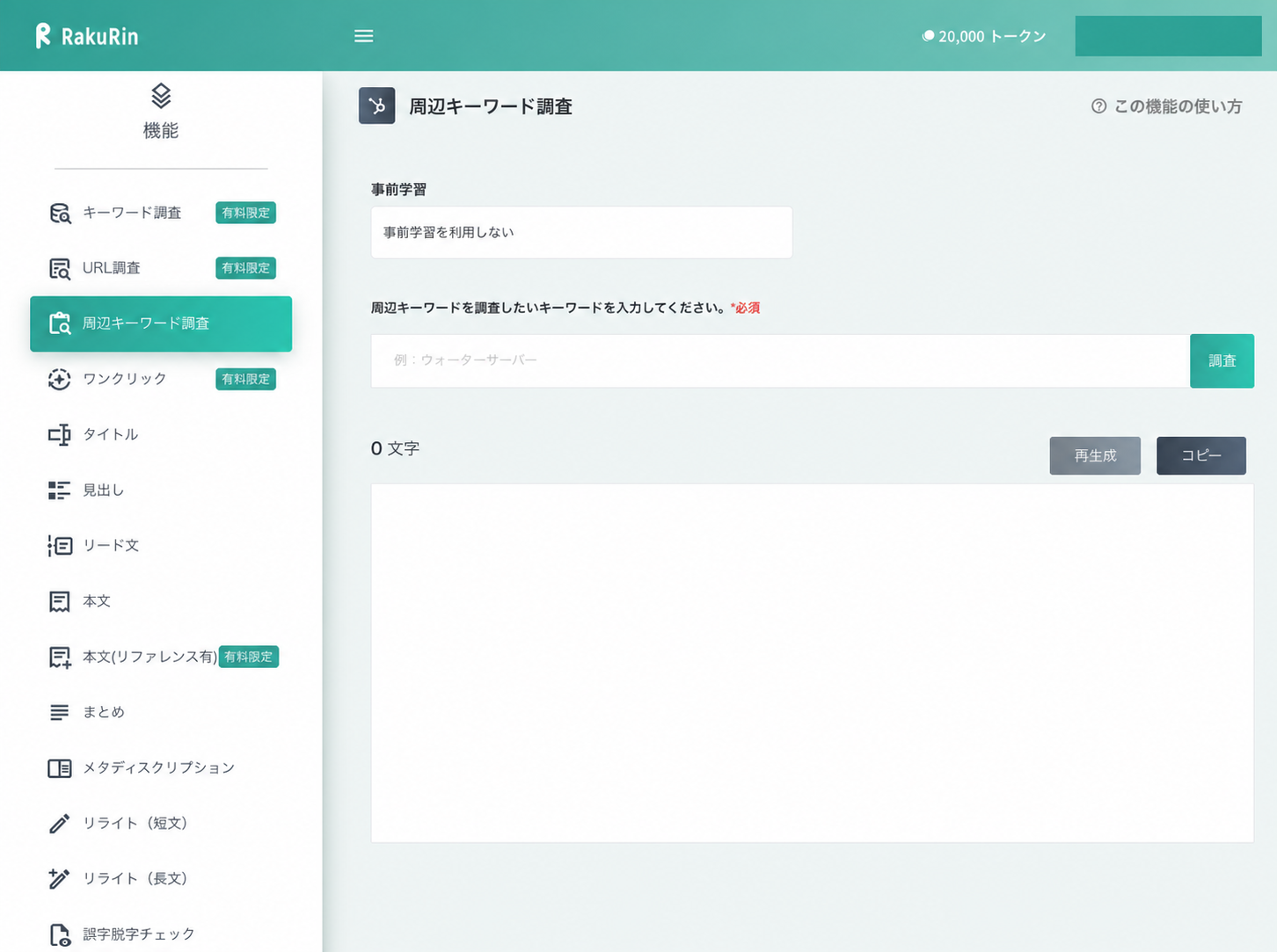 ラクリン登録直後に20,000トークンと表示された画面