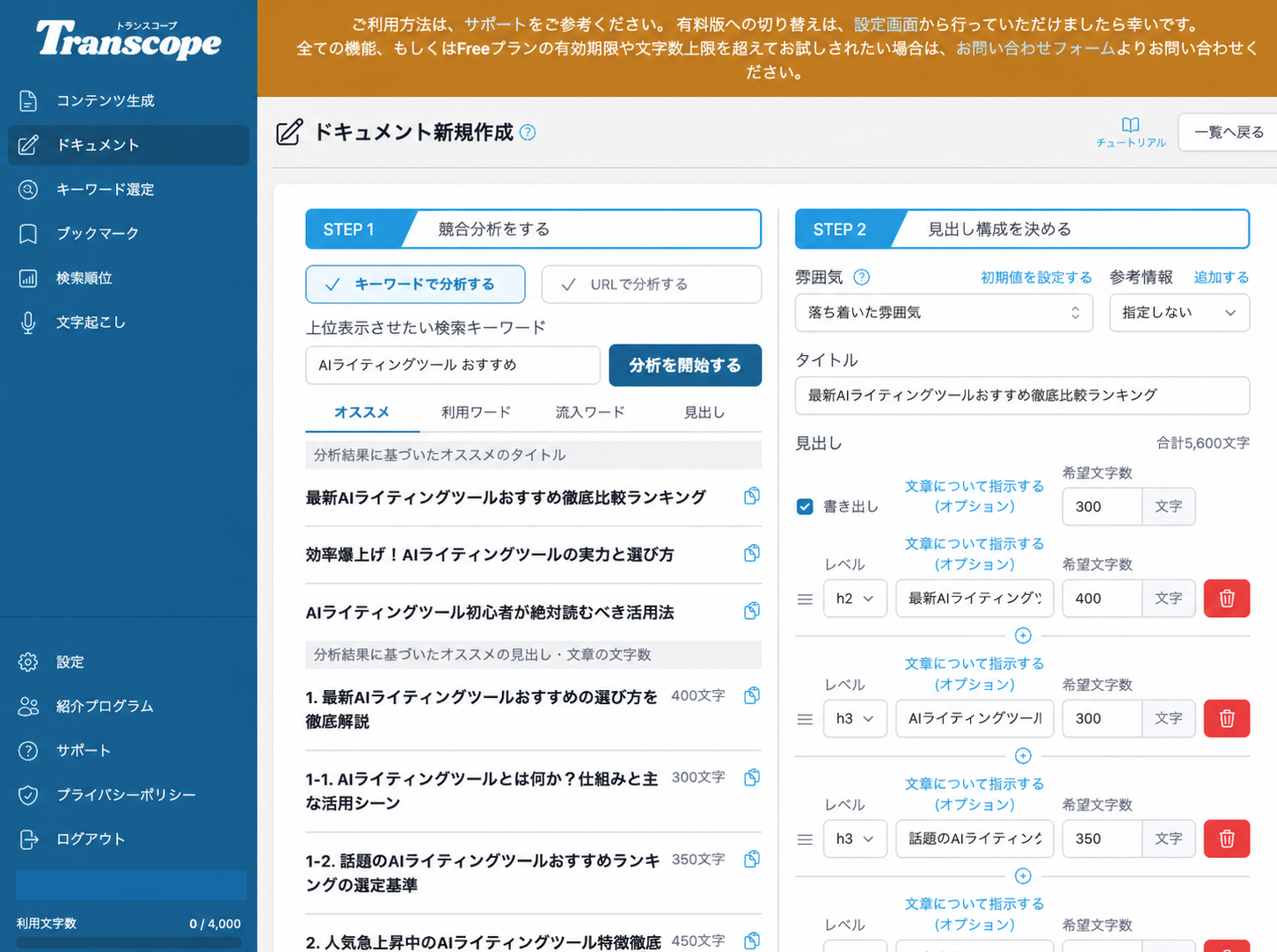 トランスコープの競合分析完了後の画面