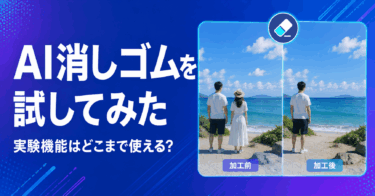 AiartyのAI消しゴム(実験機能)を試した｜同じ画像でも結果が分かれた
