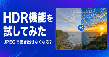 AiartyのHDR機能を試した｜使うとJPEGで書き出せなくなる