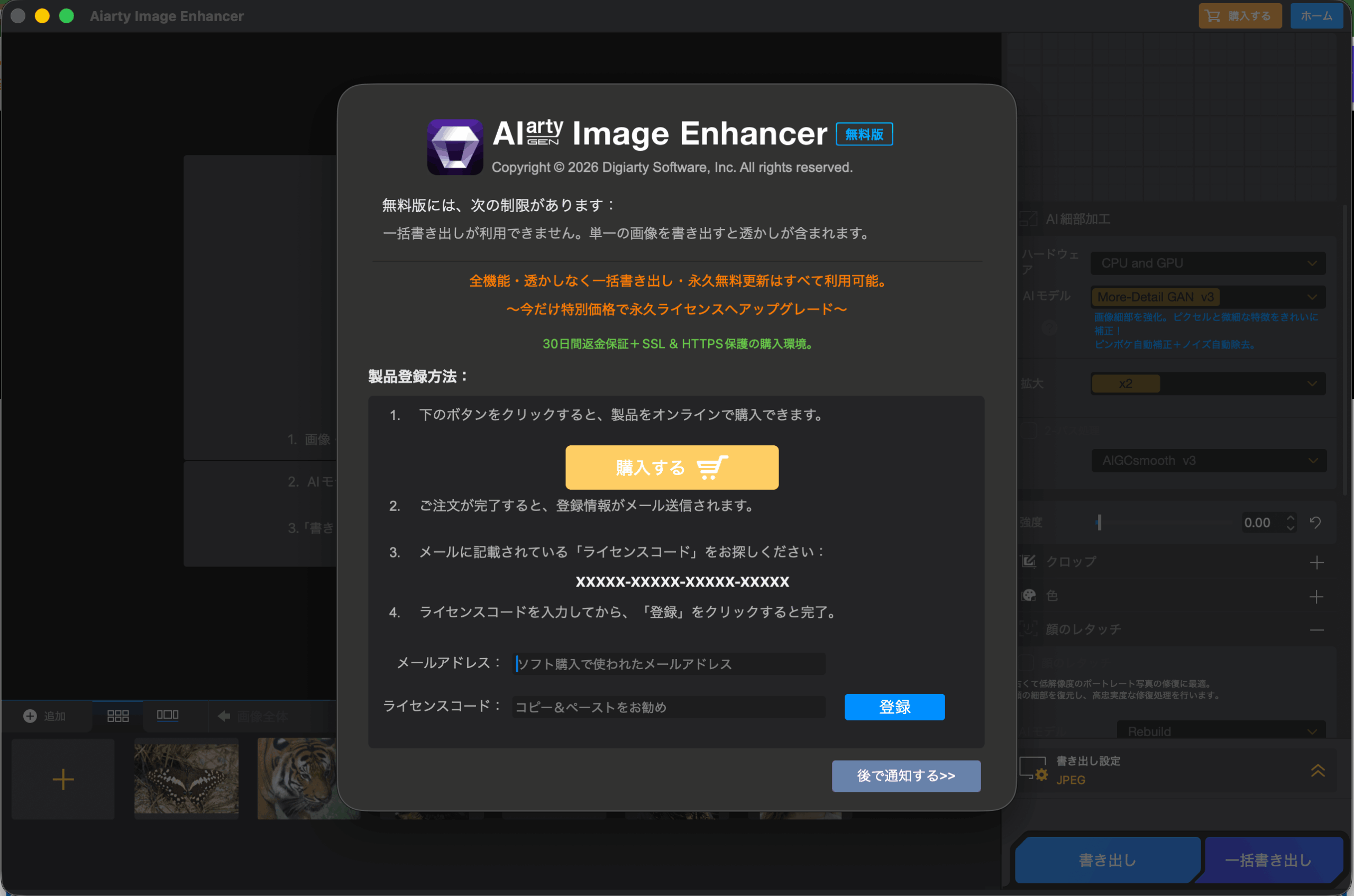 Aiarty Image Enhancer無料版の制限が表示されたダイアログ