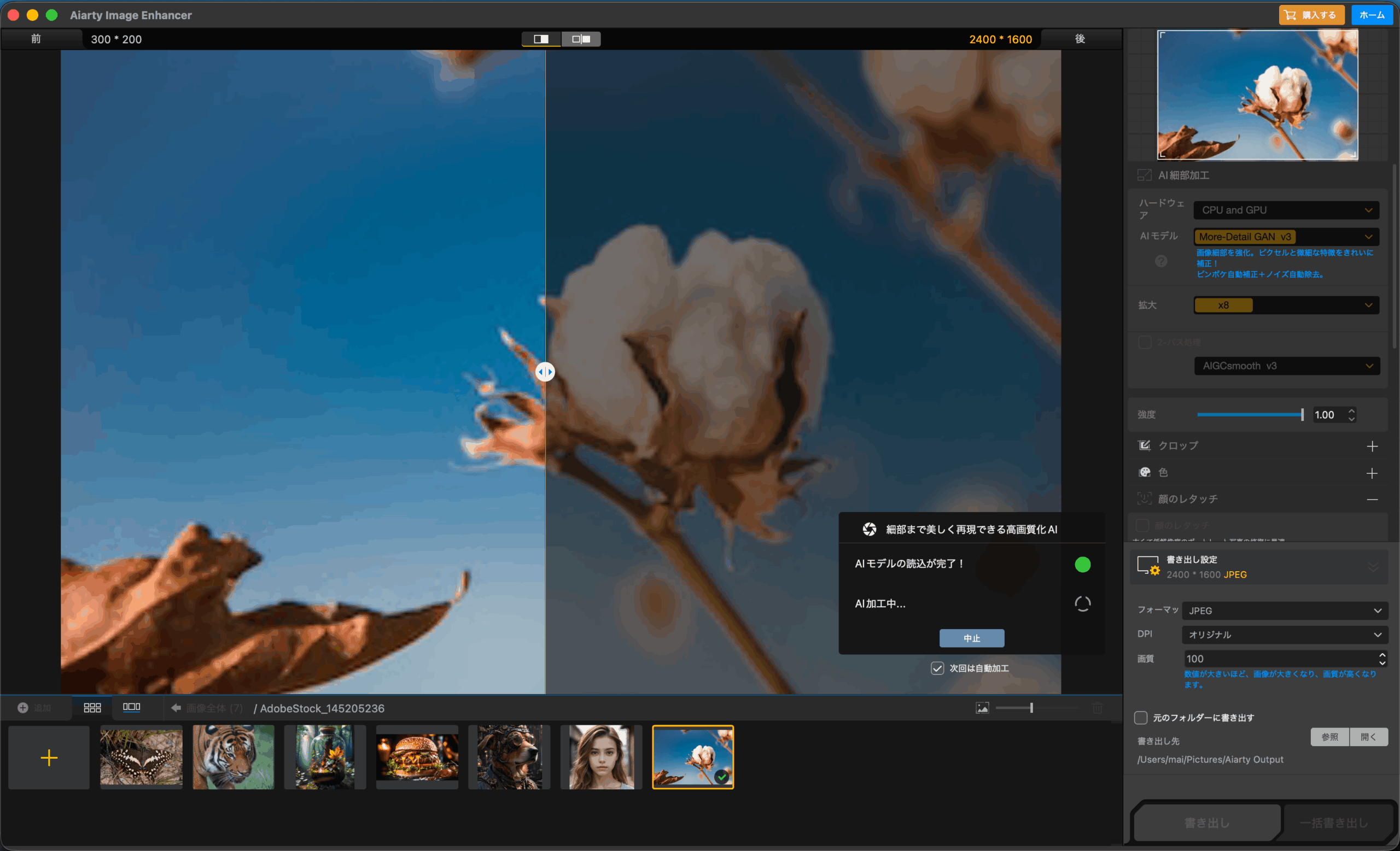 Aiarty Image Enhancerでx8拡大を実行中の画面。AIモデルの読込完了とAI加工中の進行状況が表示されている